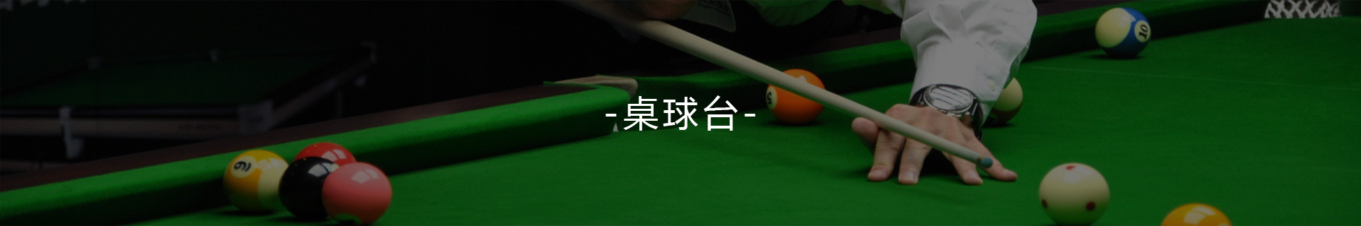 广州全市各区特征乒乓球场所大汇总！